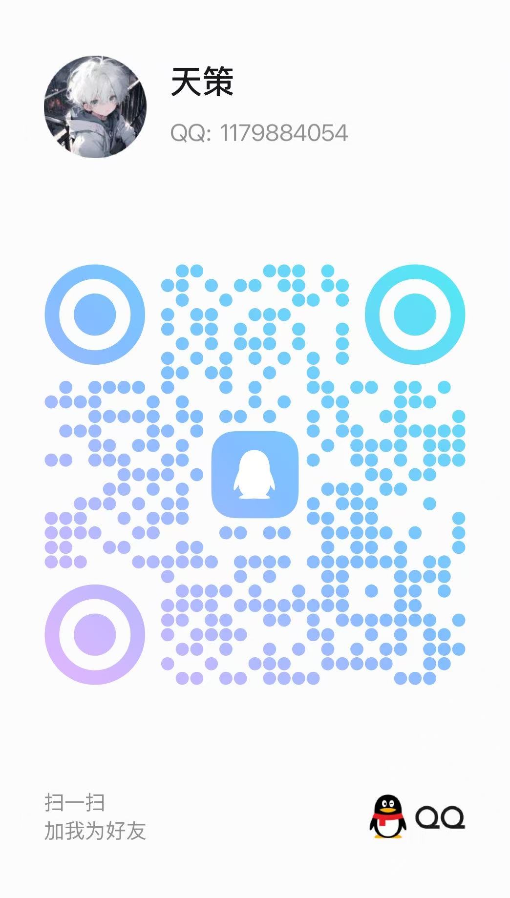QQ 二维码