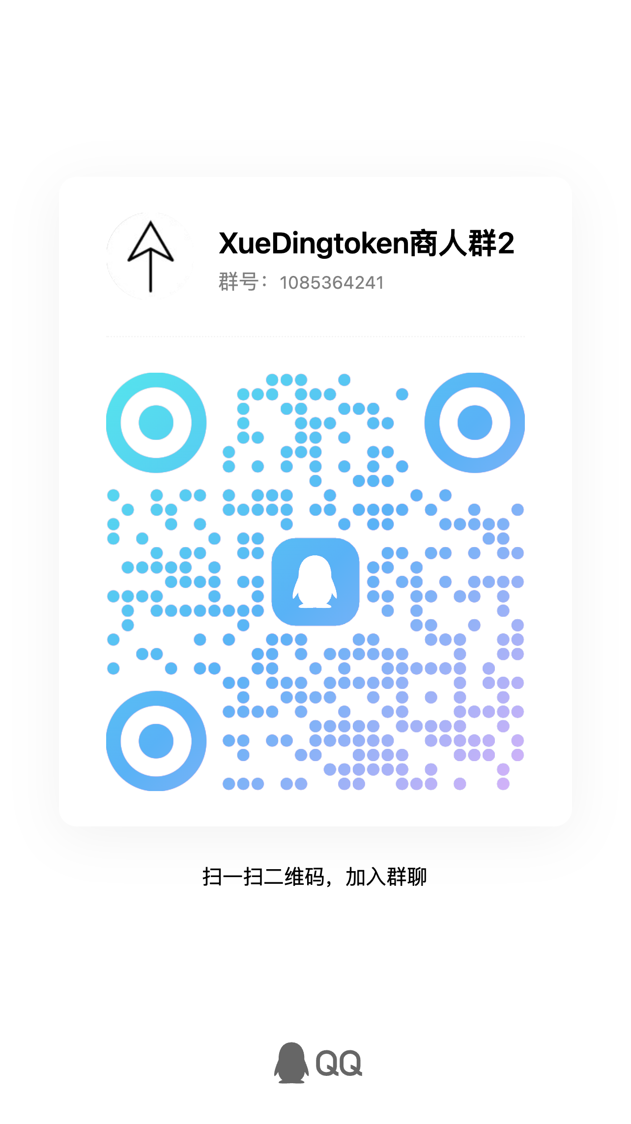 中转站项目合伙人 QQ 群二维码